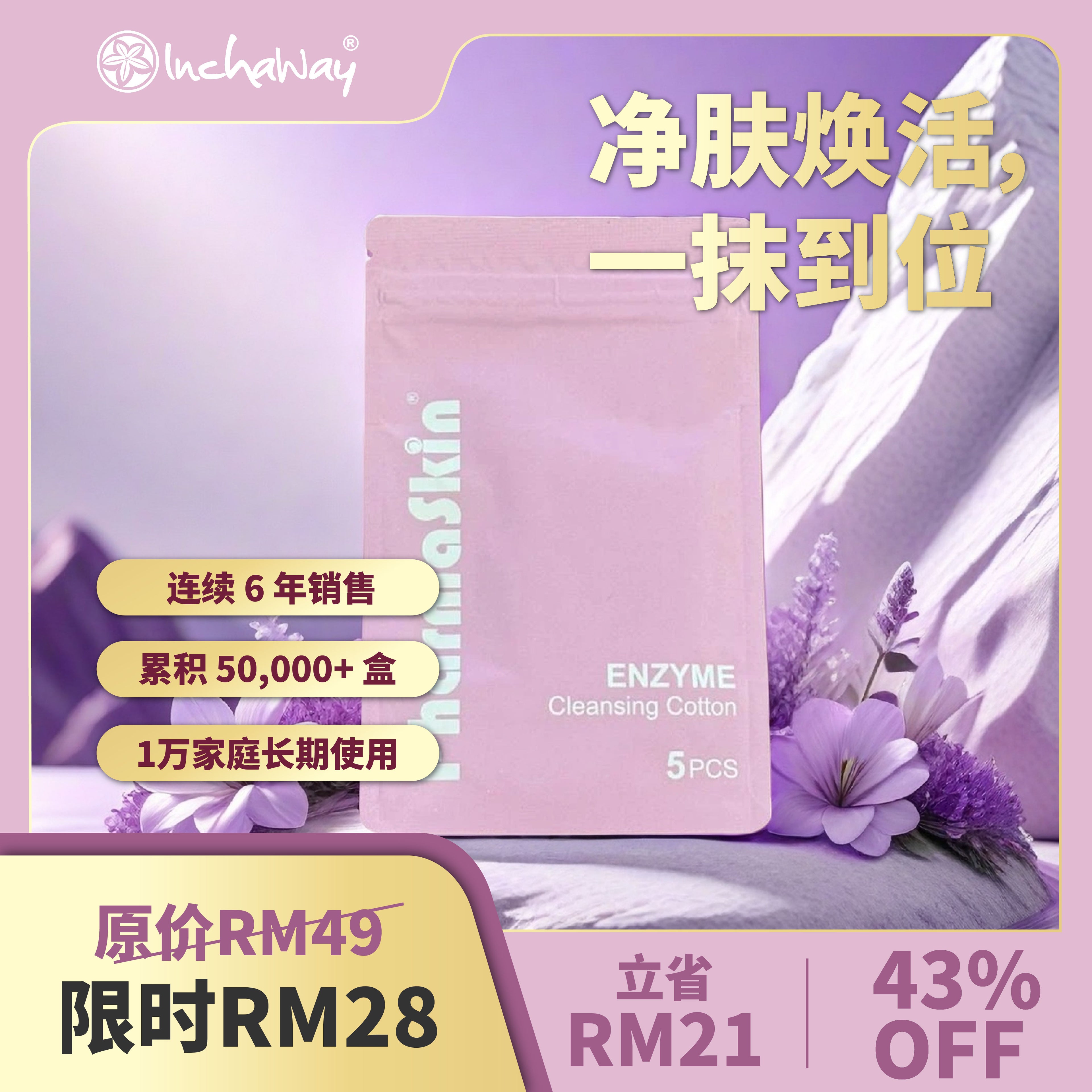 Enzyme Cleansing Cotton Tissue Small Pack